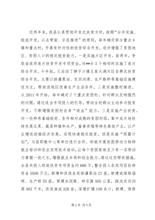 县扶贫开发工作调研报告.docx