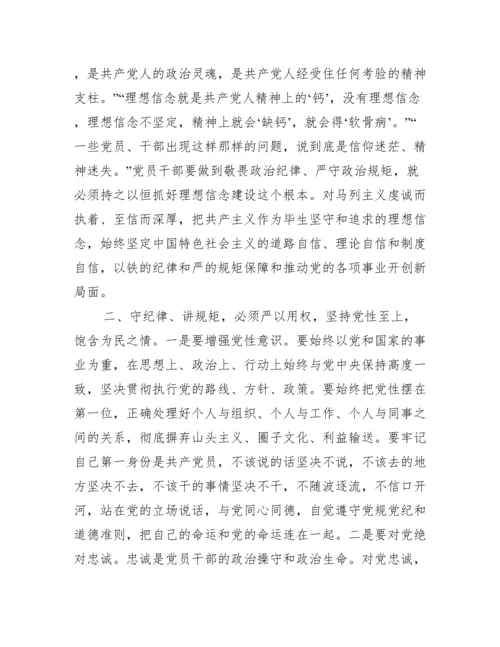 最新严守党的政治纪律和政治规矩心得体会.docx