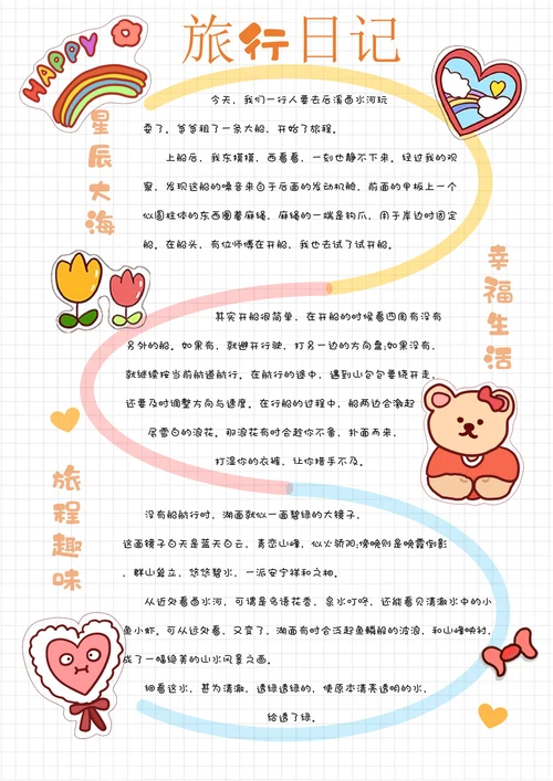 可爱卡通旅行日记通用手账