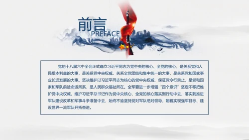 中国风水墨八一军队部队军魂维护核心PPT