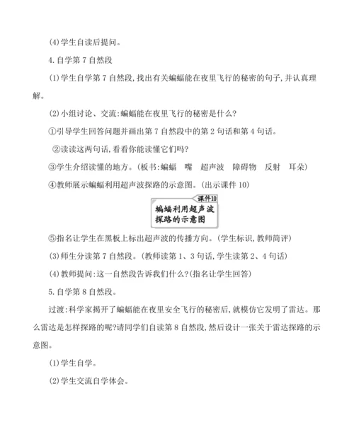 6夜间飞行的秘密 教案