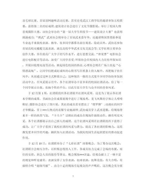 精编之社团活动总结的范文.docx
