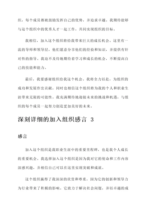 加入组织感言