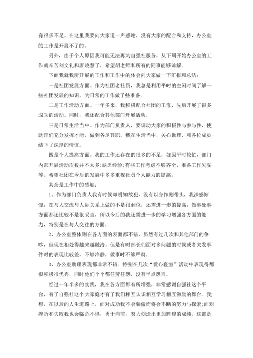 有关学生会辞职报告范文集锦9篇.docx