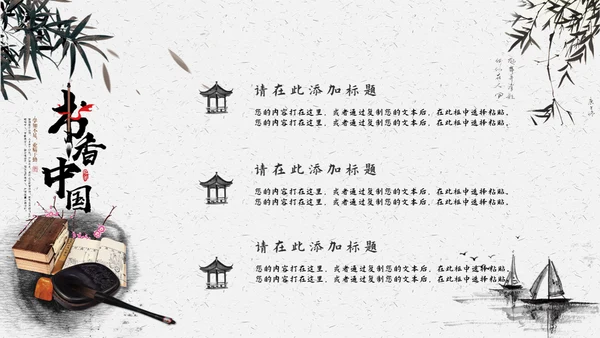 中国书法中国书画通用PPT模板