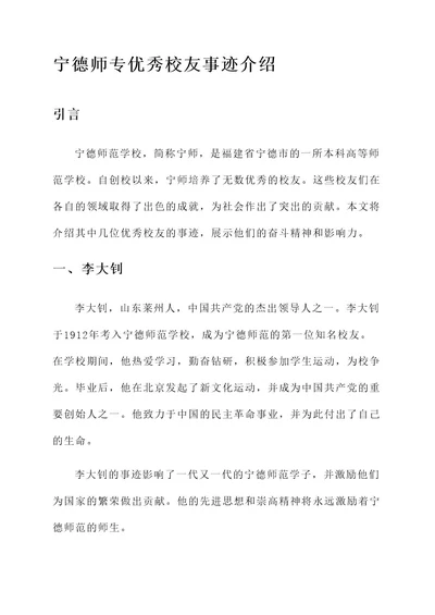 宁德师专优秀校友事迹介绍