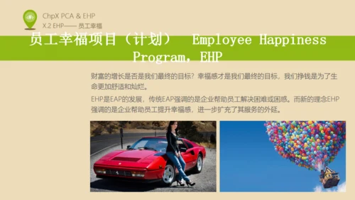 人力资源部内训EAP实施浅控通用PPT课件