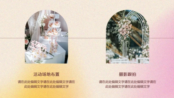 西式婚礼婚纱影楼通用PPT模板