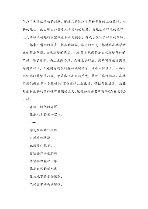 绿色环保演讲稿5篇5分钟