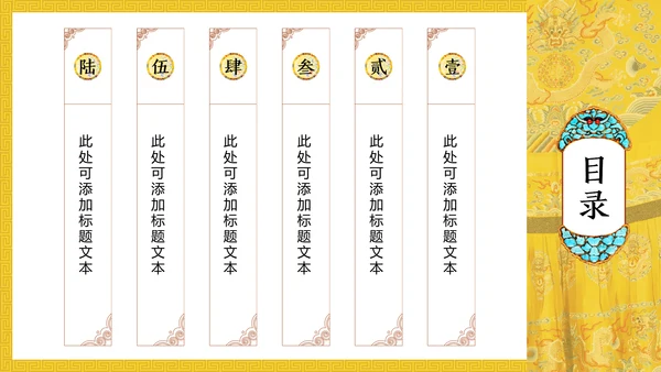 中纹之美明黄色夏朝服通用PPT模板