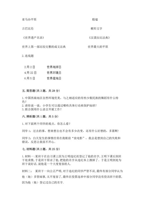 部编版六年级下册道德与法治期末测试卷可打印.docx