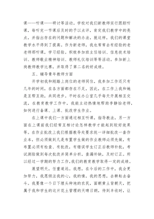 中学教师的述职总结报告5篇.docx