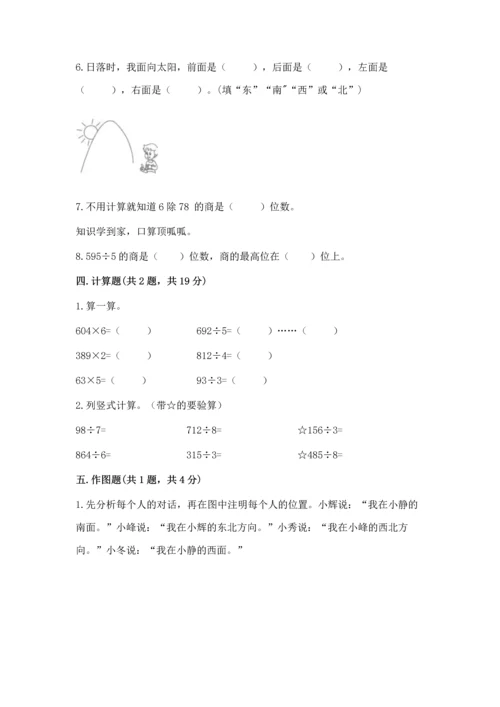 人教版三年级下册数学期中测试卷ab卷.docx