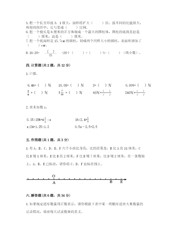 人教版六年级下册数学期末测试卷加答案解析.docx