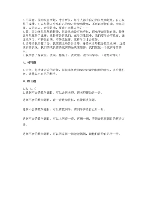 部编版三年级上册道德与法治期中测试卷含答案（b卷）.docx