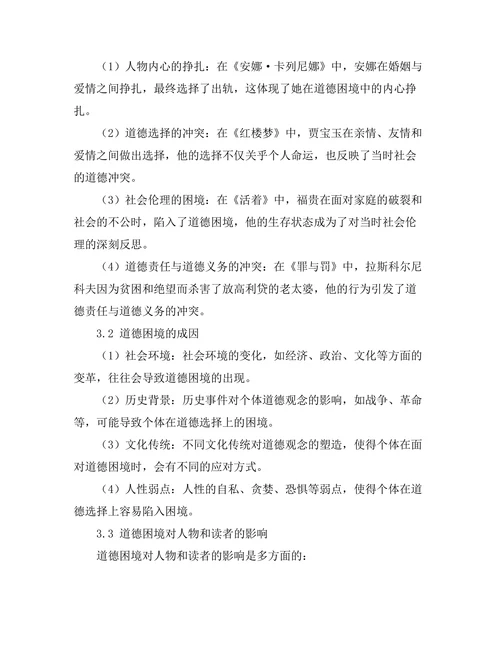 罪与罚：道德困境在文学中的探讨
