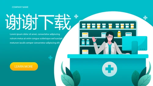 药房介绍宣传动态PPT
