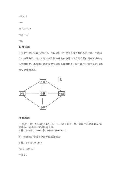 小学数学三年级下册期中测试卷及参考答案【培优a卷】.docx