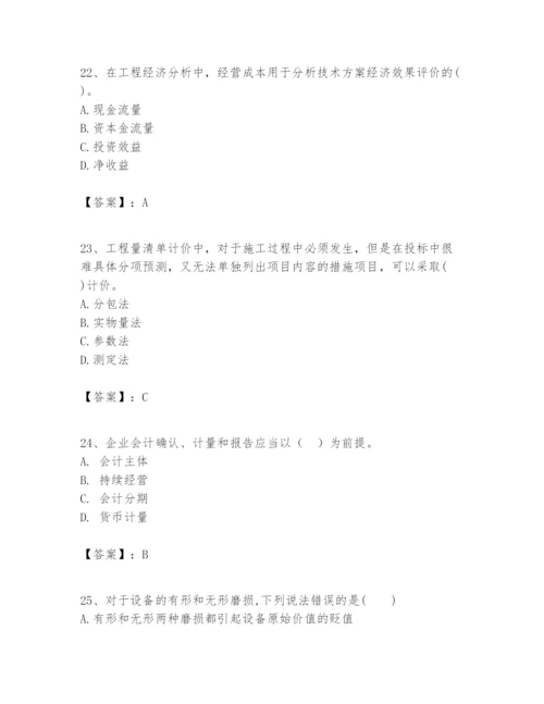 2024年一级建造师之一建建设工程经济题库及答案参考.docx