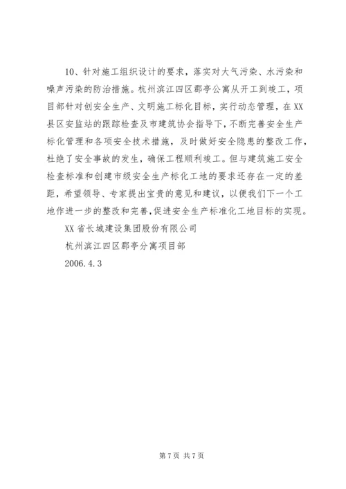 市标化工地计划书 (4).docx