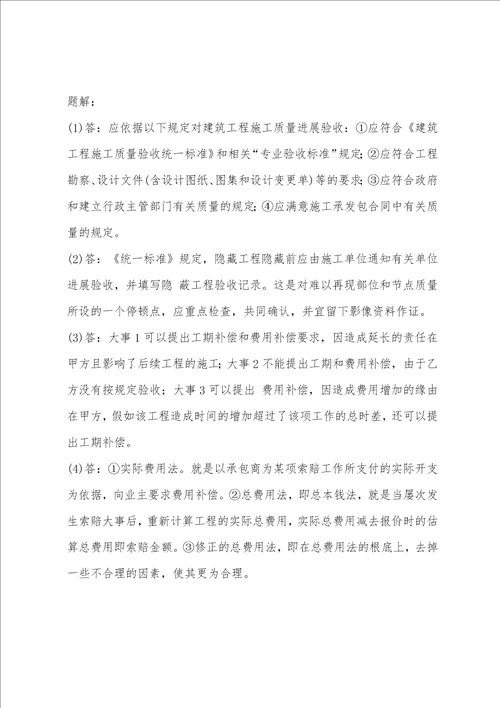 一级建造师辅导市政实务案例分析10