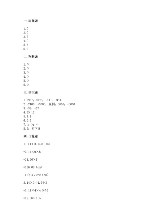 2022小学六年级下册数学期末必刷题附答案模拟题