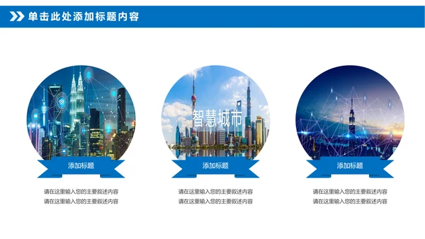智慧城市互联网城市物联网互联网+PPT