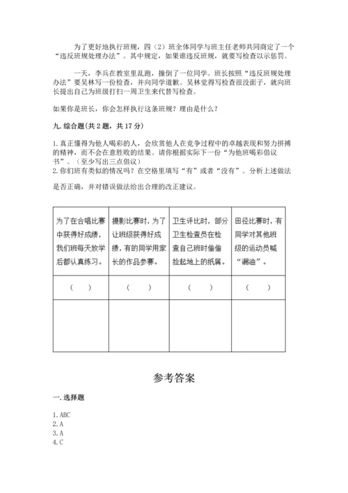 部编版道德与法治四年级上册期中测试卷含答案（a卷）.docx
