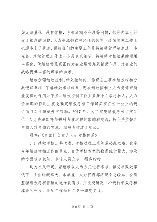 人力资源部某年度部门工作计划.docx