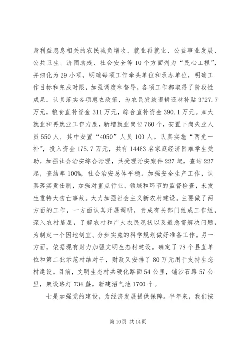 县长向市长汇报材料.docx