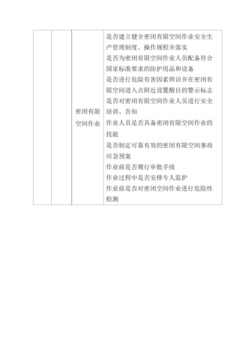 夏季隐患排查整治活动方案.docx