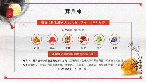 情满中秋——中秋节主题班会月饼通用PPT模板