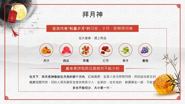 情满中秋——中秋节主题班会月饼通用PPT模板