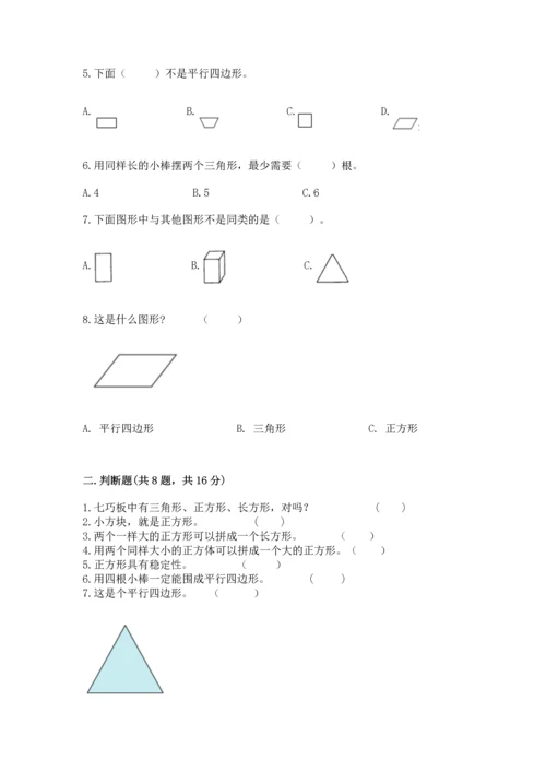 北师大版一年级下册数学第四单元 有趣的图形 测试卷及参考答案【培优a卷】.docx