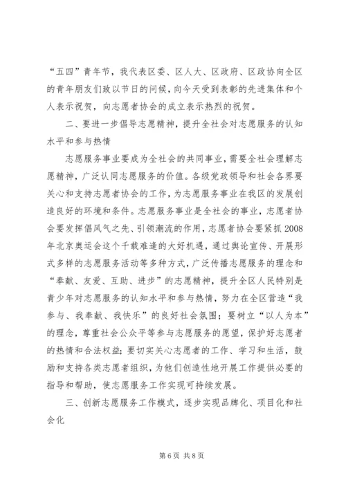 协会成立大会主持词.docx