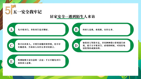 安全防范假期教育主题班会PPT模板