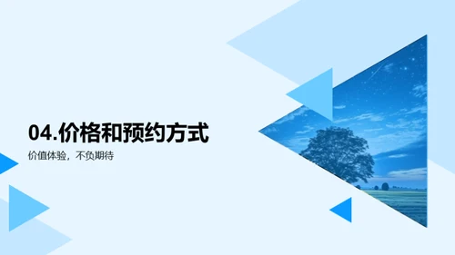 七夕浪漫牧场之旅