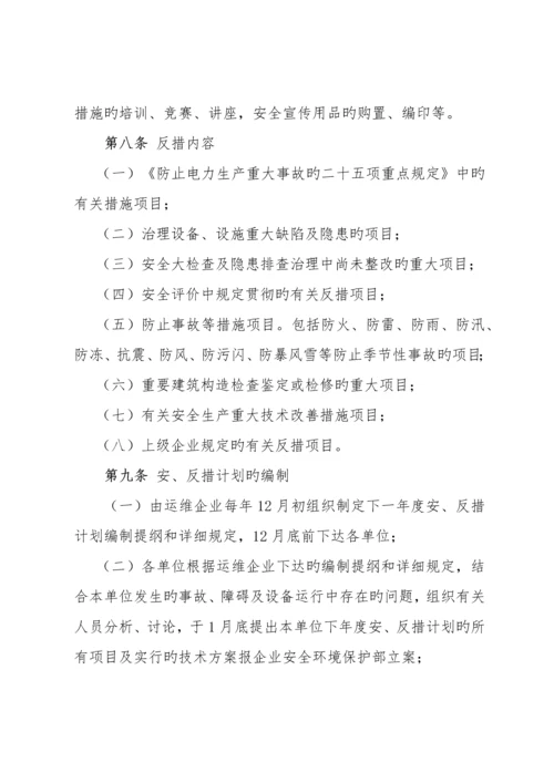 安全技术劳动保护措施与反事故技术措施管理.docx