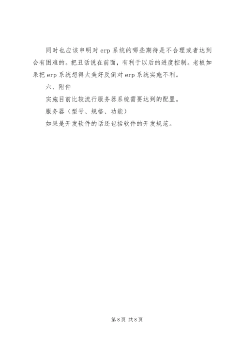 手术部净化系统工程项目计划书 (2).docx
