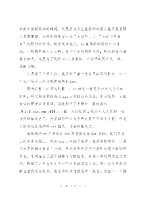 新闻学专业毕业生实习总结.docx