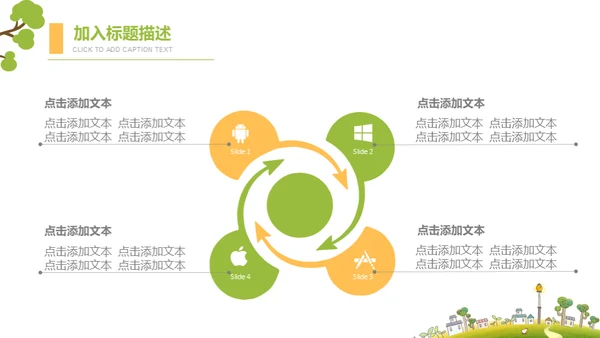 卡通绿草地儿童成长教学教育通用PPT模板