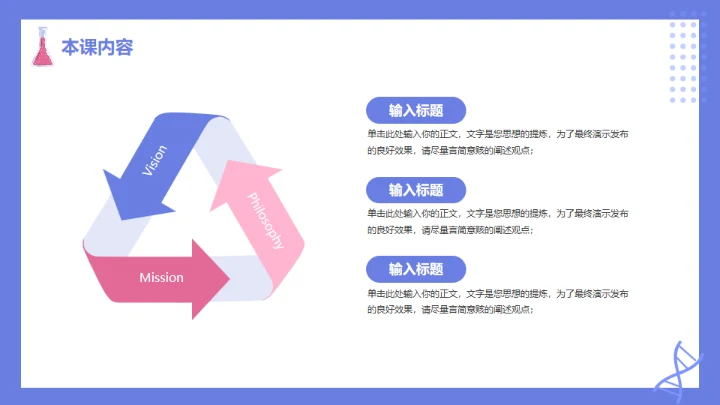 蓝粉卡通生物教学通用PPT模板