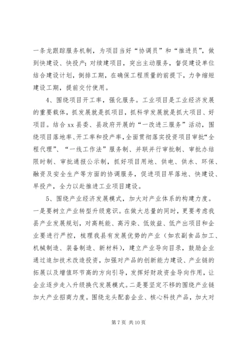 县经济贸易委员会年度工作报告.docx