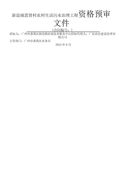 新造镇思贤村农村生活污水治理工程