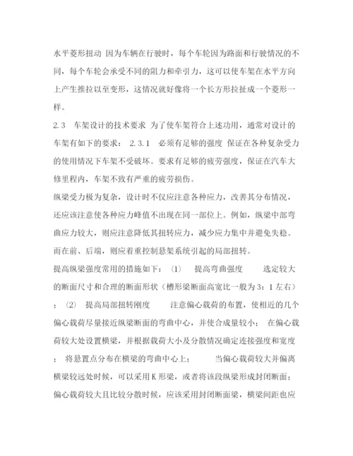 精编之委托书轻型货车车架设计毕业设计.docx