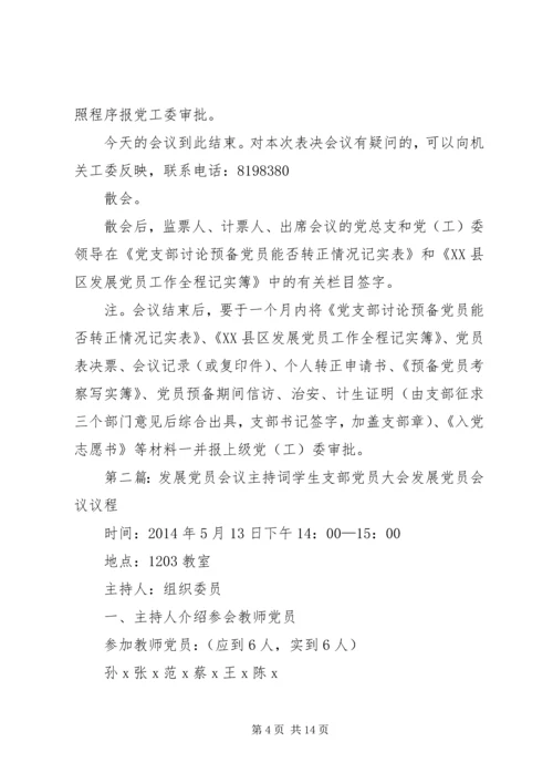 学校党员会议主持词(精选多篇).docx