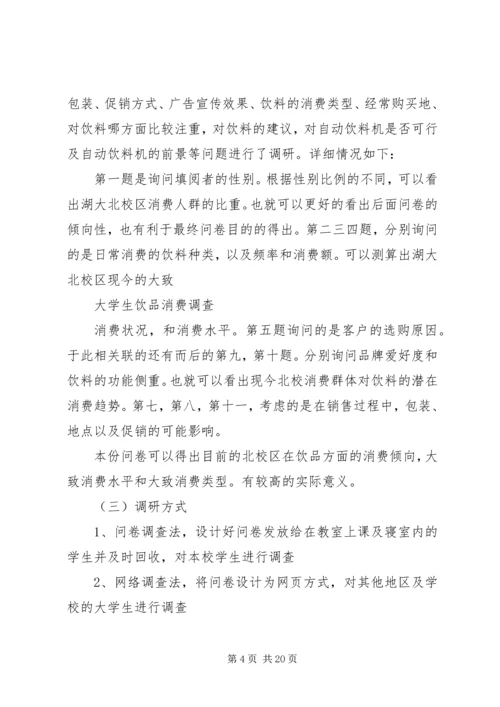 关于五谷饮品的调查问卷 (4).docx