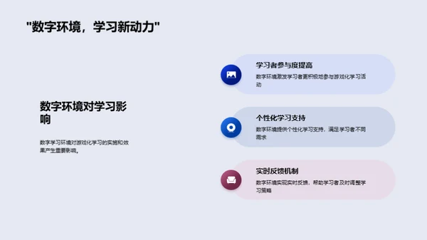 游戏化教学策略