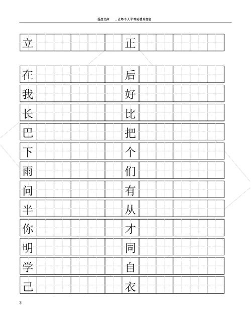 一年级语文上册生字书写练习