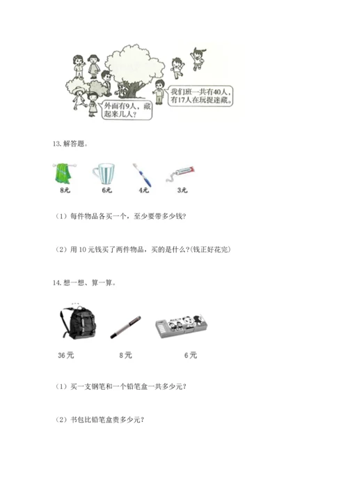 一年级下册数学解决问题100道精品【网校专用】.docx